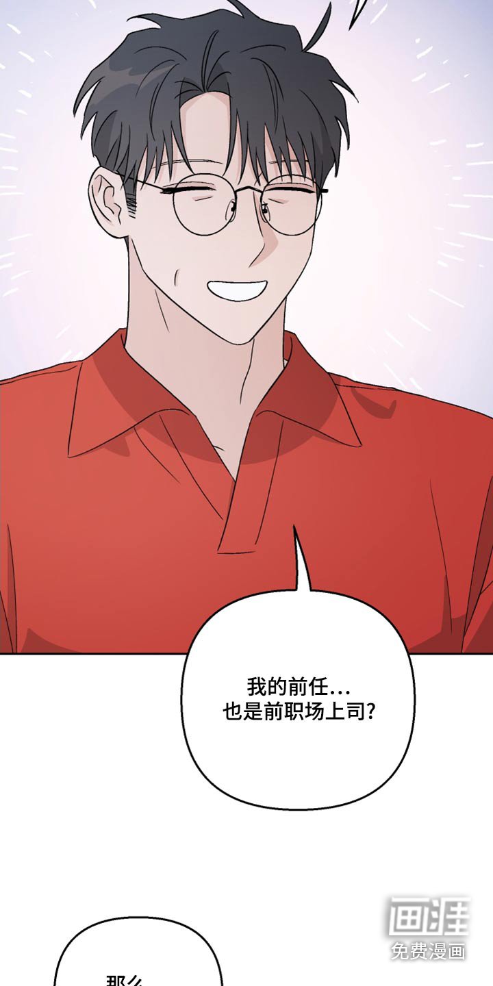 第76章：【第二季】什么关系