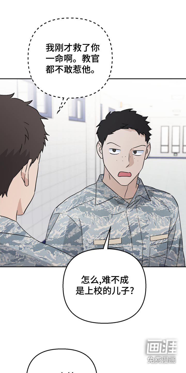 第77章：【第二季】室友