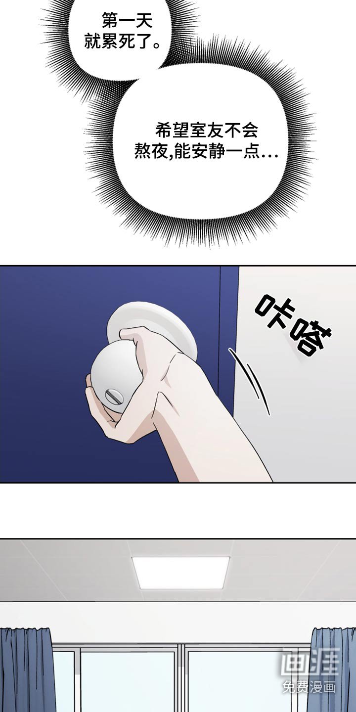 第77章：【第二季】室友