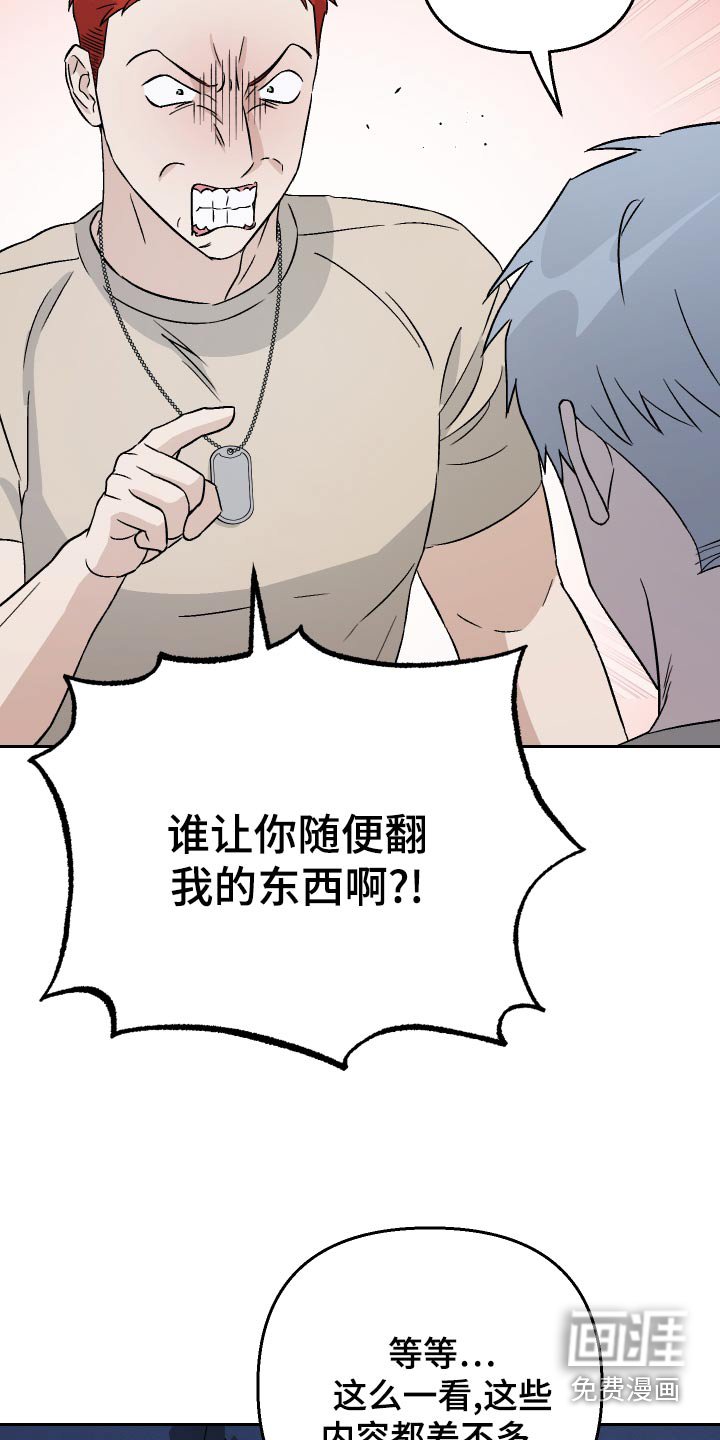 第79章：【第二季】搞什么