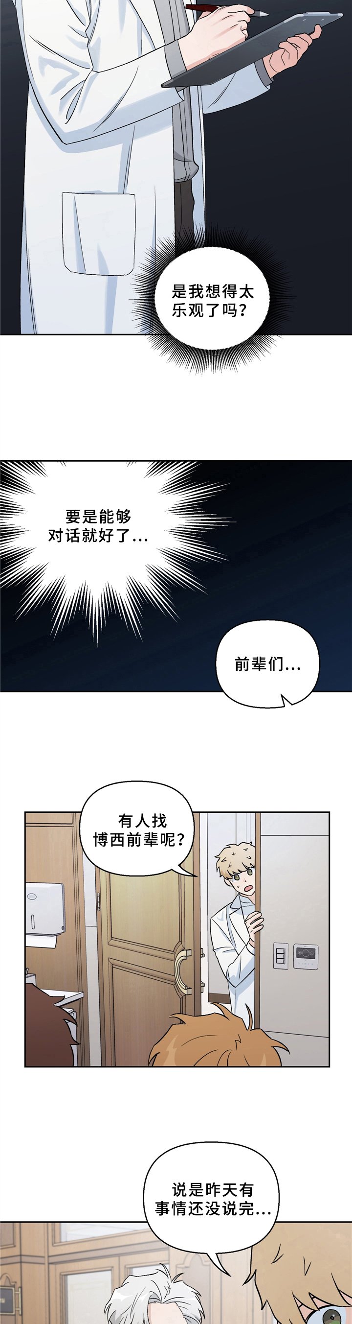 第8章：惊喜