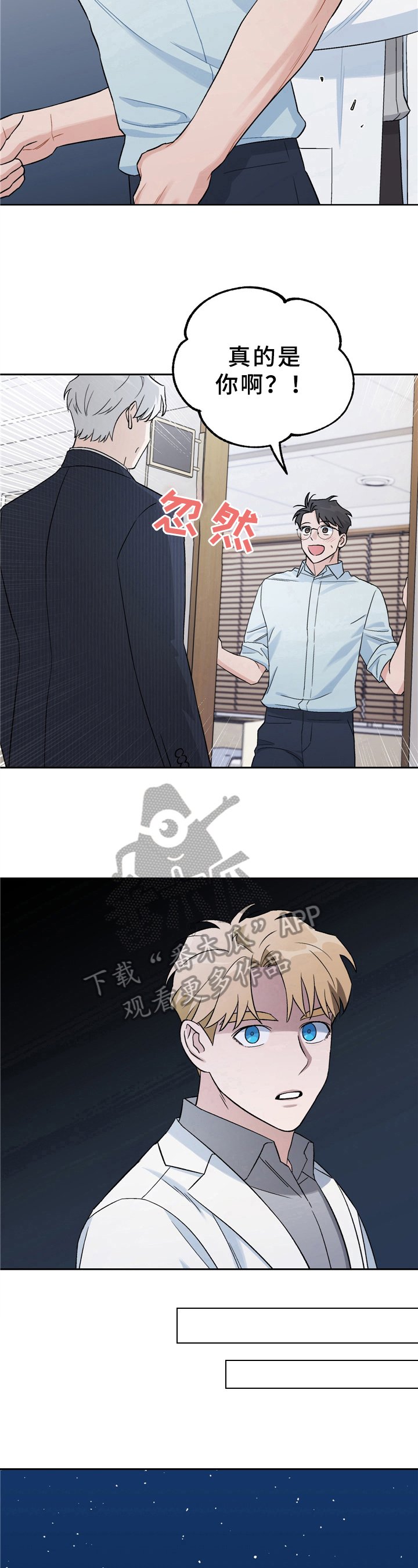 第8章：惊喜