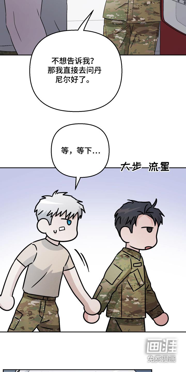 第81章：【第二季】挑衅