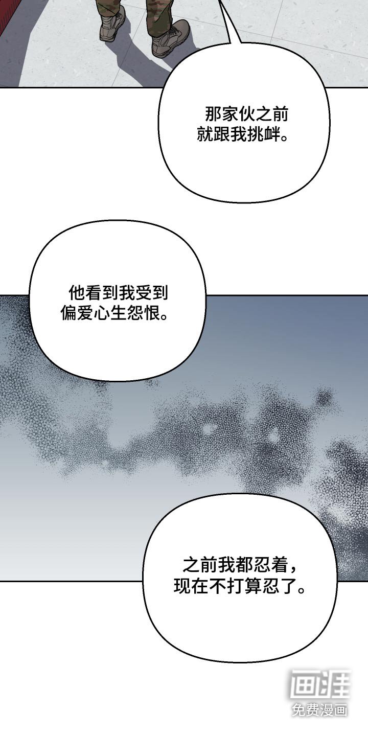 第81章：【第二季】挑衅