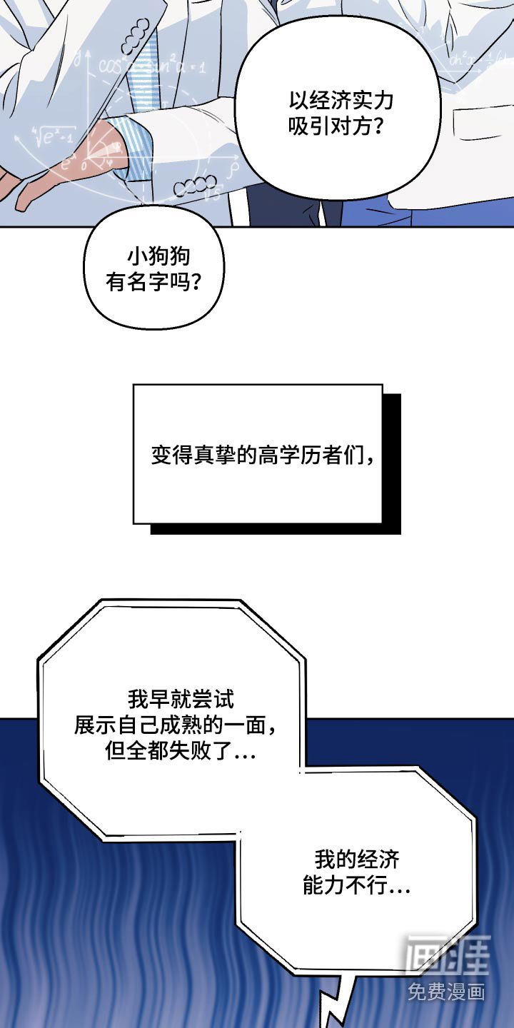 第84章：【第二季】陷入