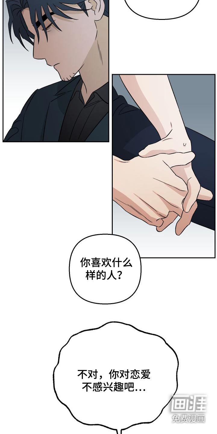 第87章：【第二季】喜欢