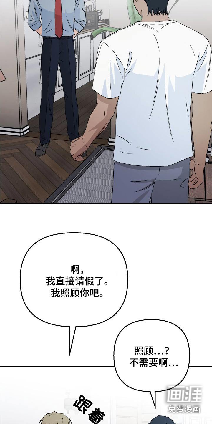 第89章：【第二季】照顾