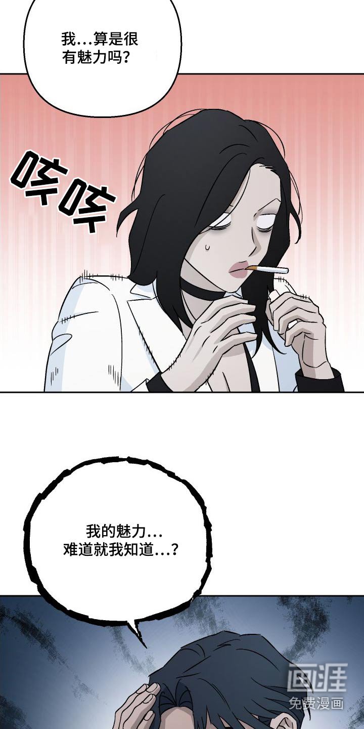 第91章：【第二季】魅力