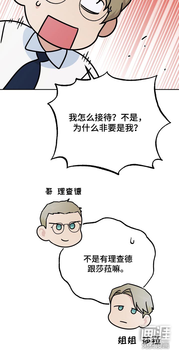 第92章：【第二季】招待