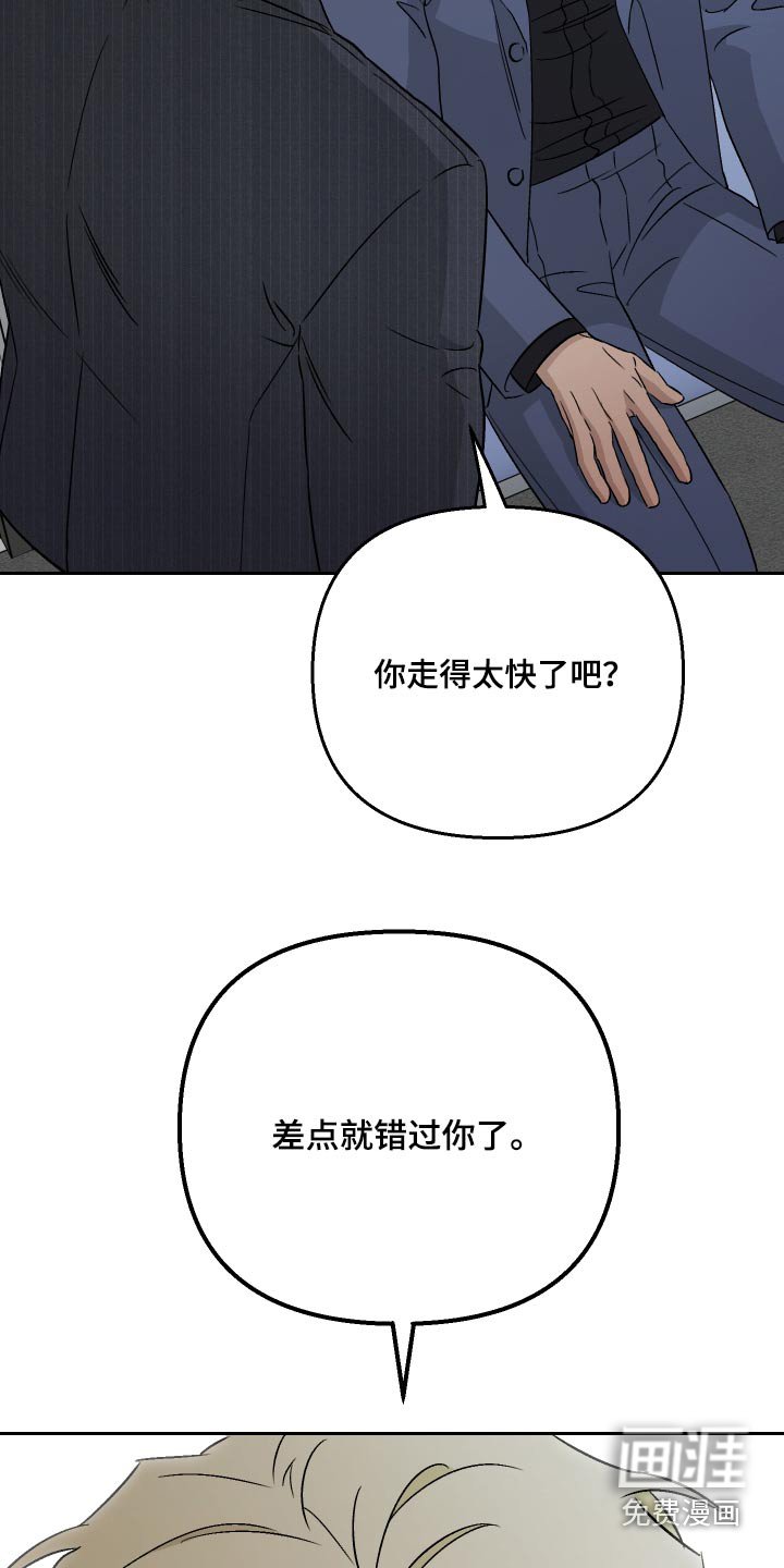 第95章：【第二季】跟上你