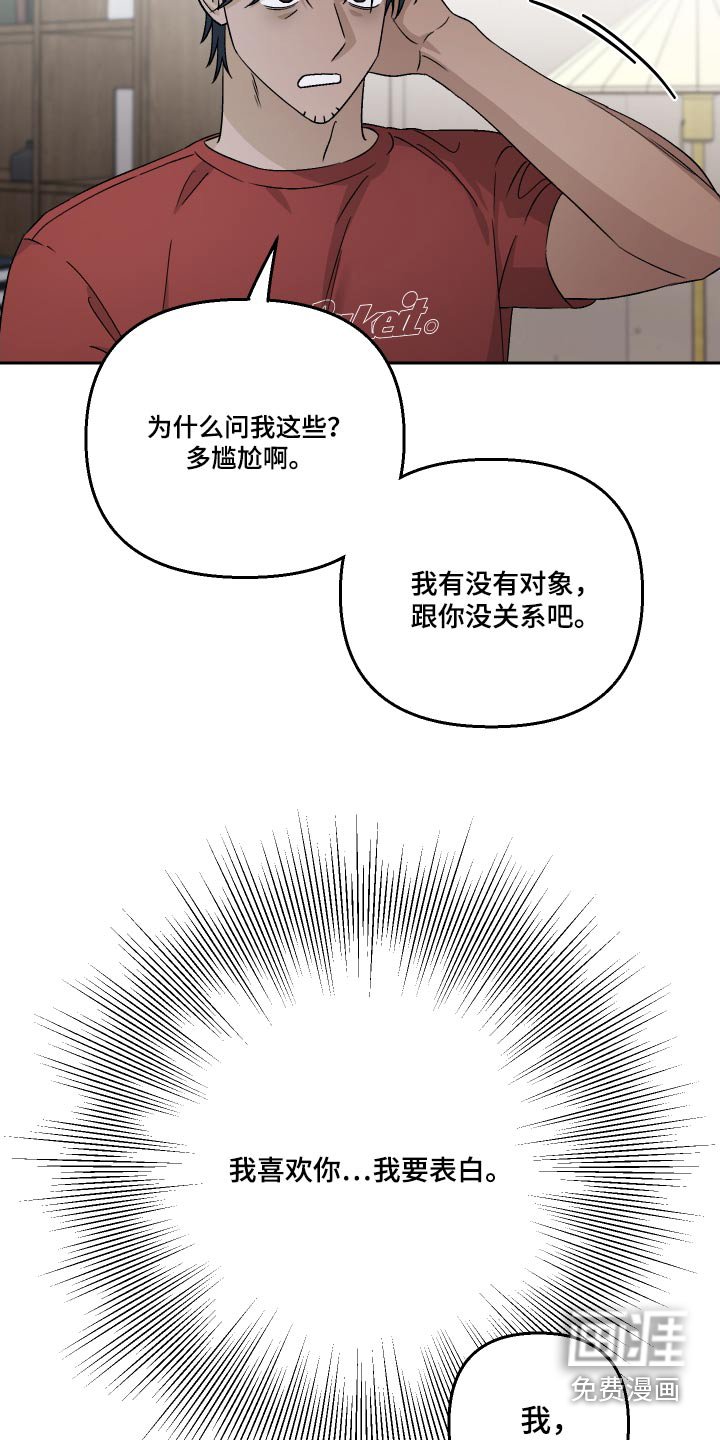 第97章：【第二季】表白
