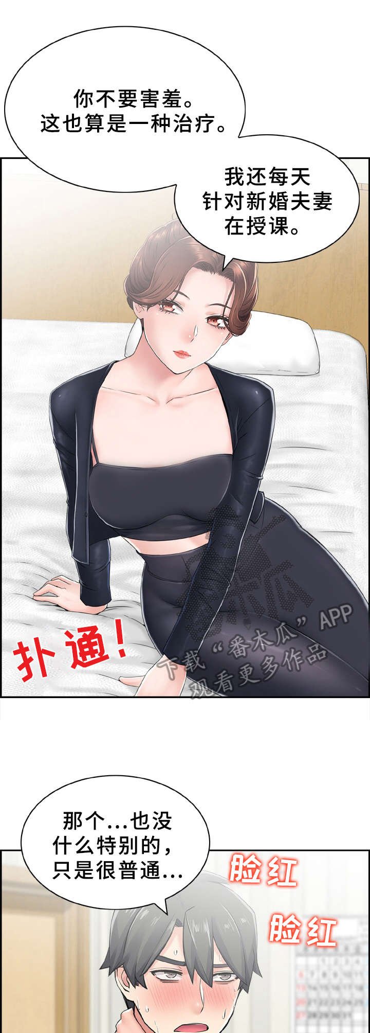 第10章：心虚