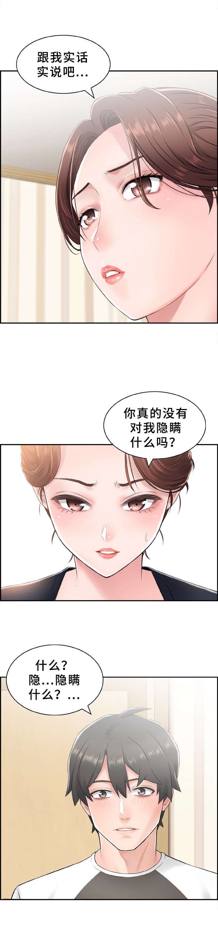 第10章：心虚