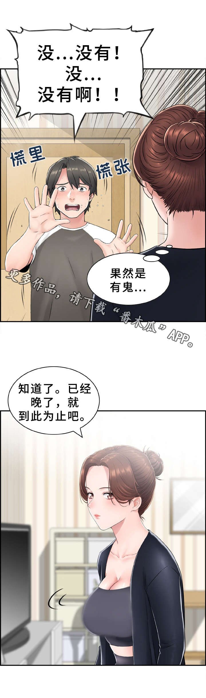第10章：心虚