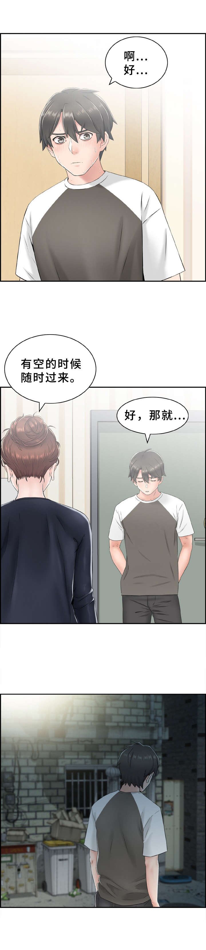 第10章：心虚