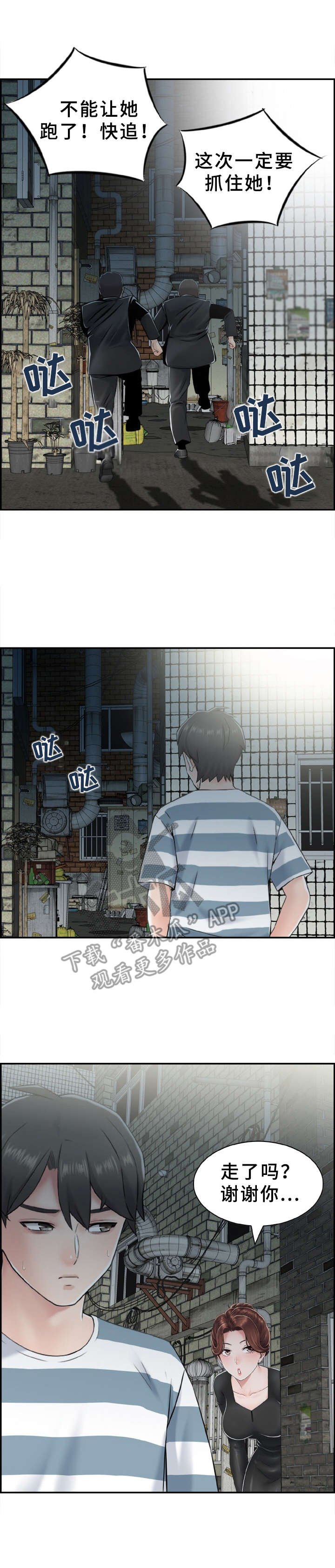 第14章：黑衣人