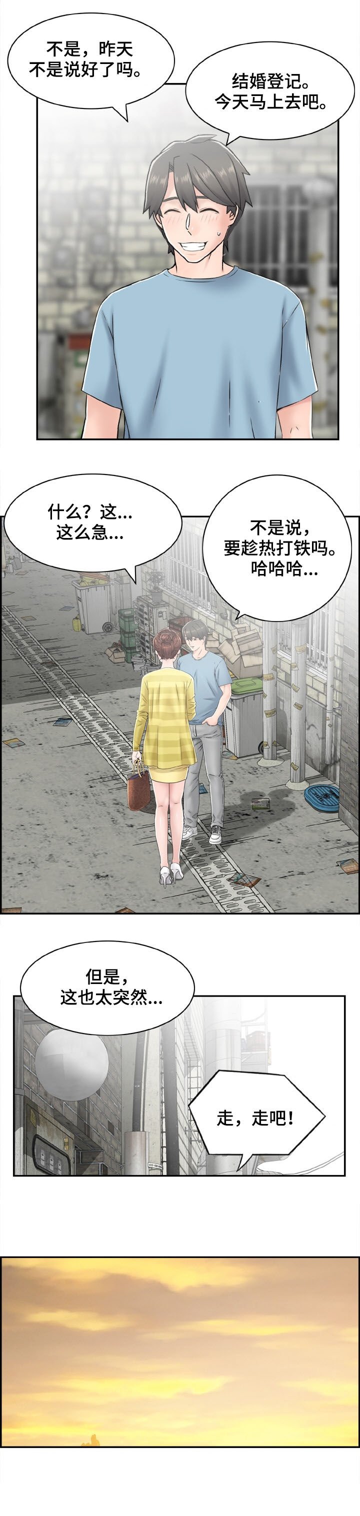 第19章：领证？