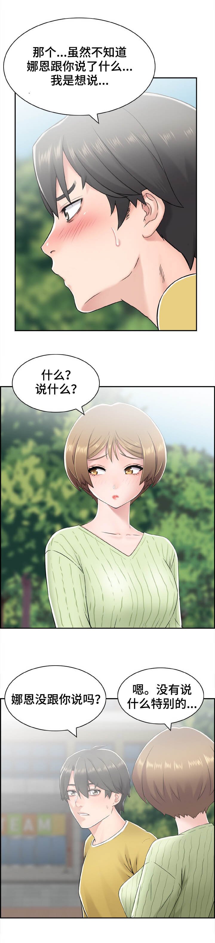 第21章：老师和学生