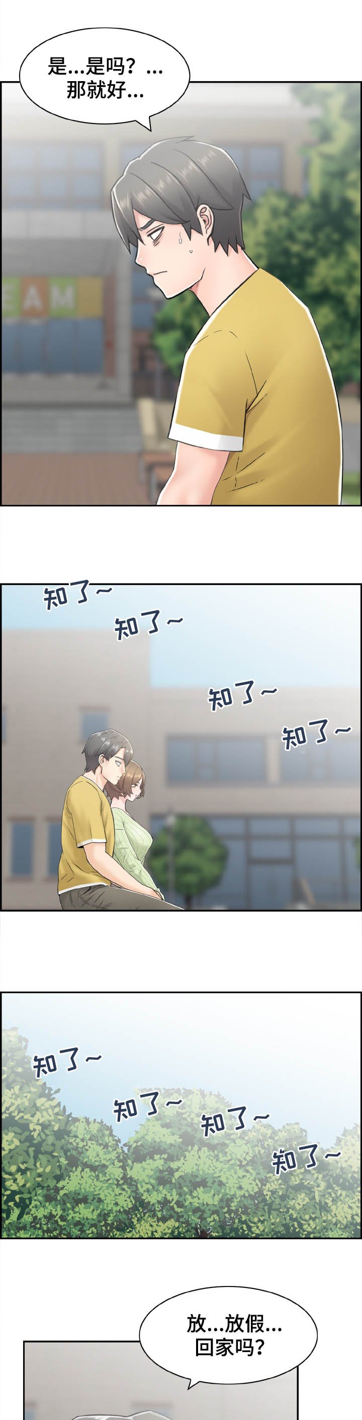 第21章：老师和学生