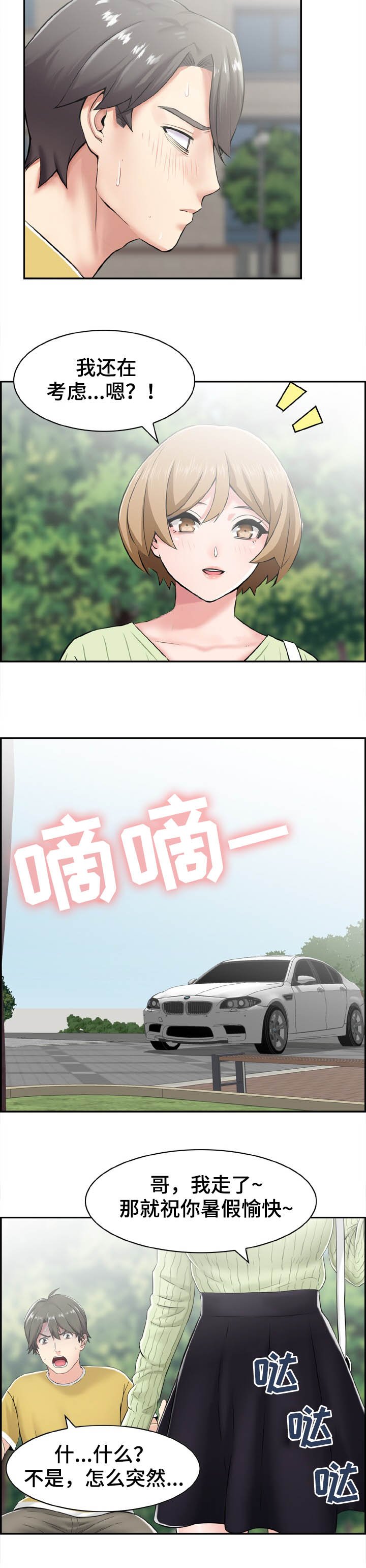 第21章：老师和学生