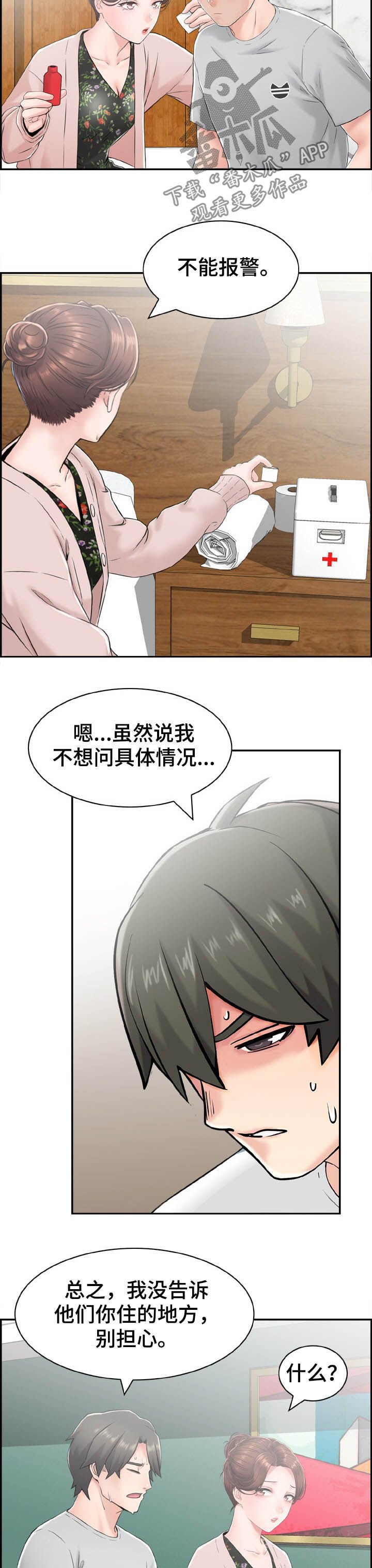 第25章：躲藏