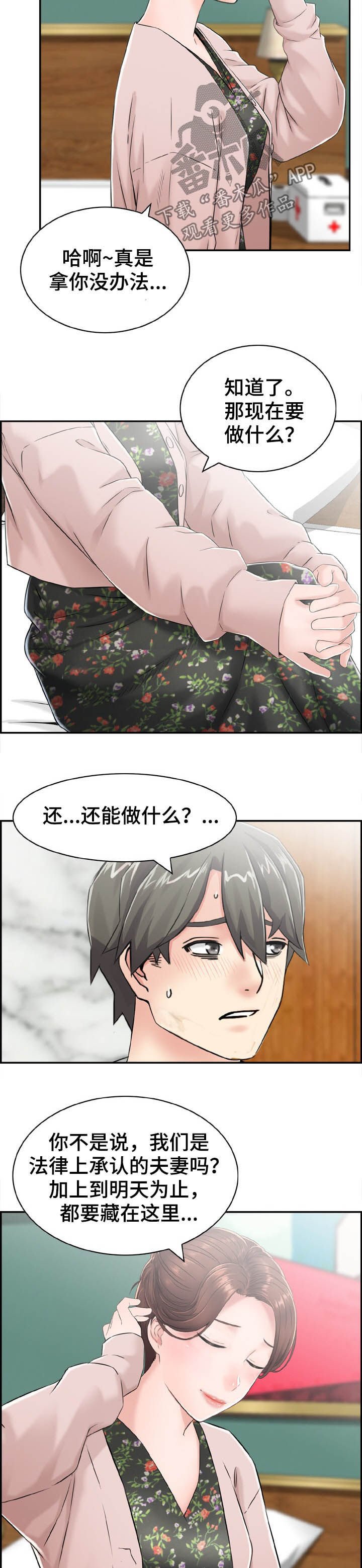 第25章：躲藏