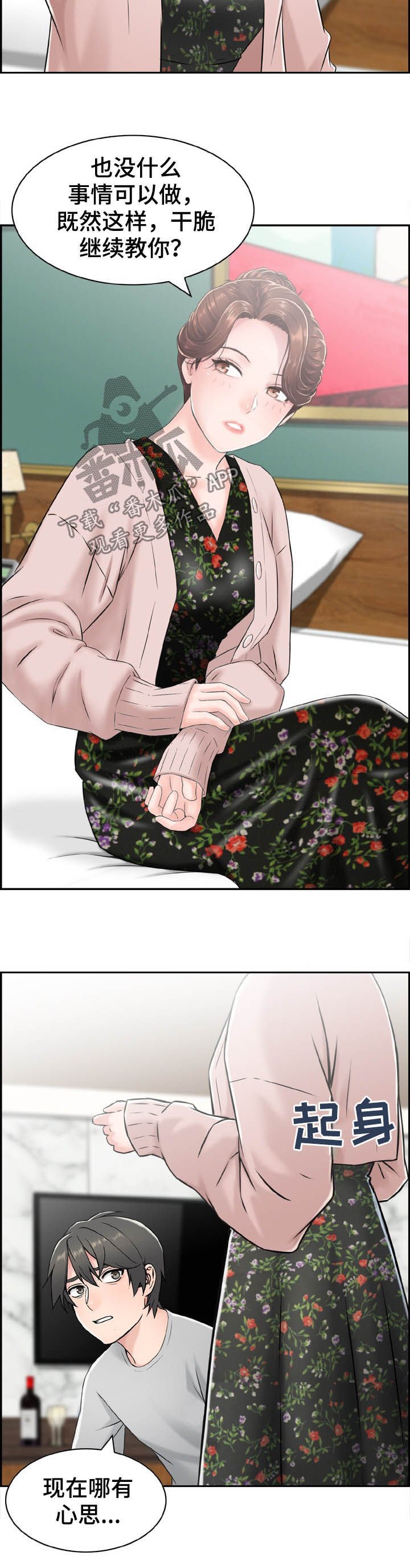 第25章：躲藏
