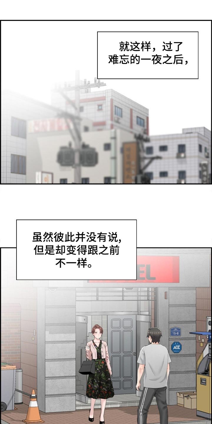 第26章：变得跟之前不一样