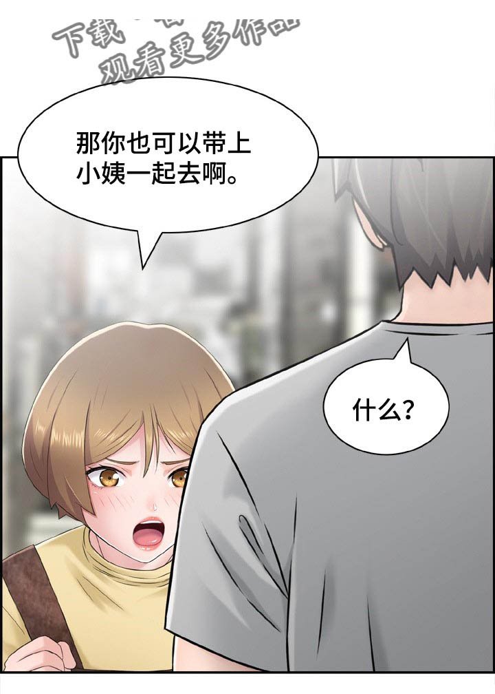 第27章：参加团建
