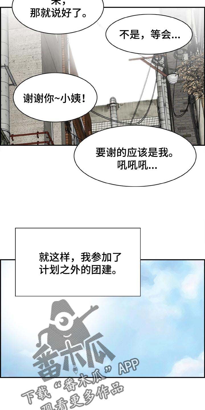 第27章：参加团建