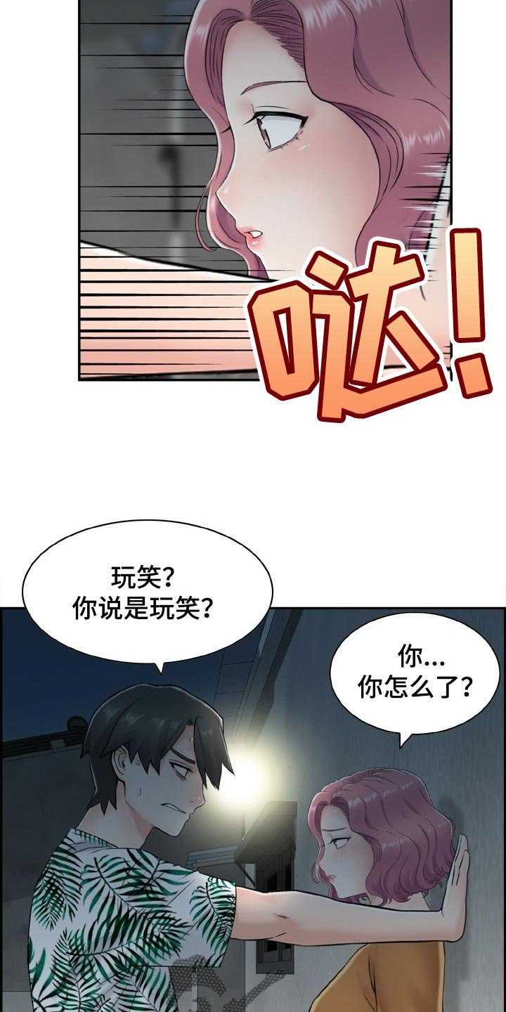 第28章：开玩笑
