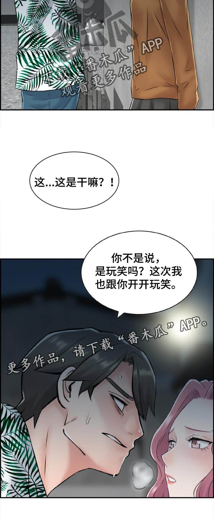 第28章：开玩笑