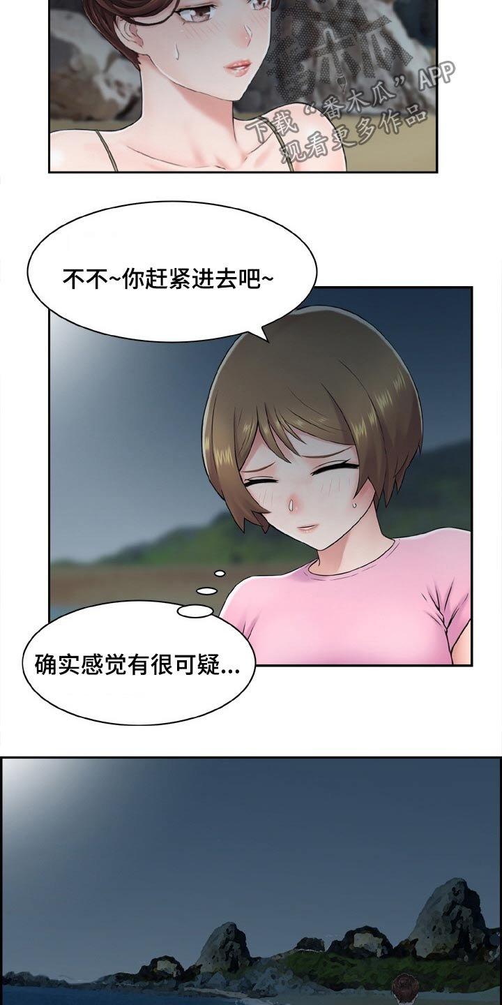 第31章：坦白