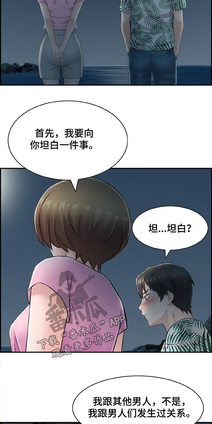 第31章：坦白