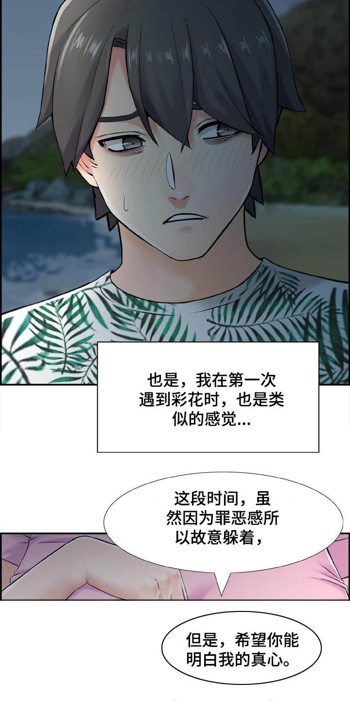 第31章：坦白