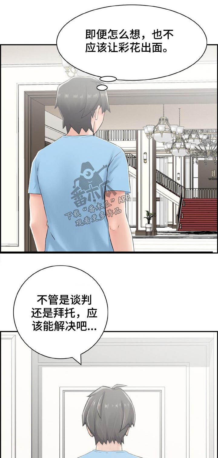 第36章：找错人