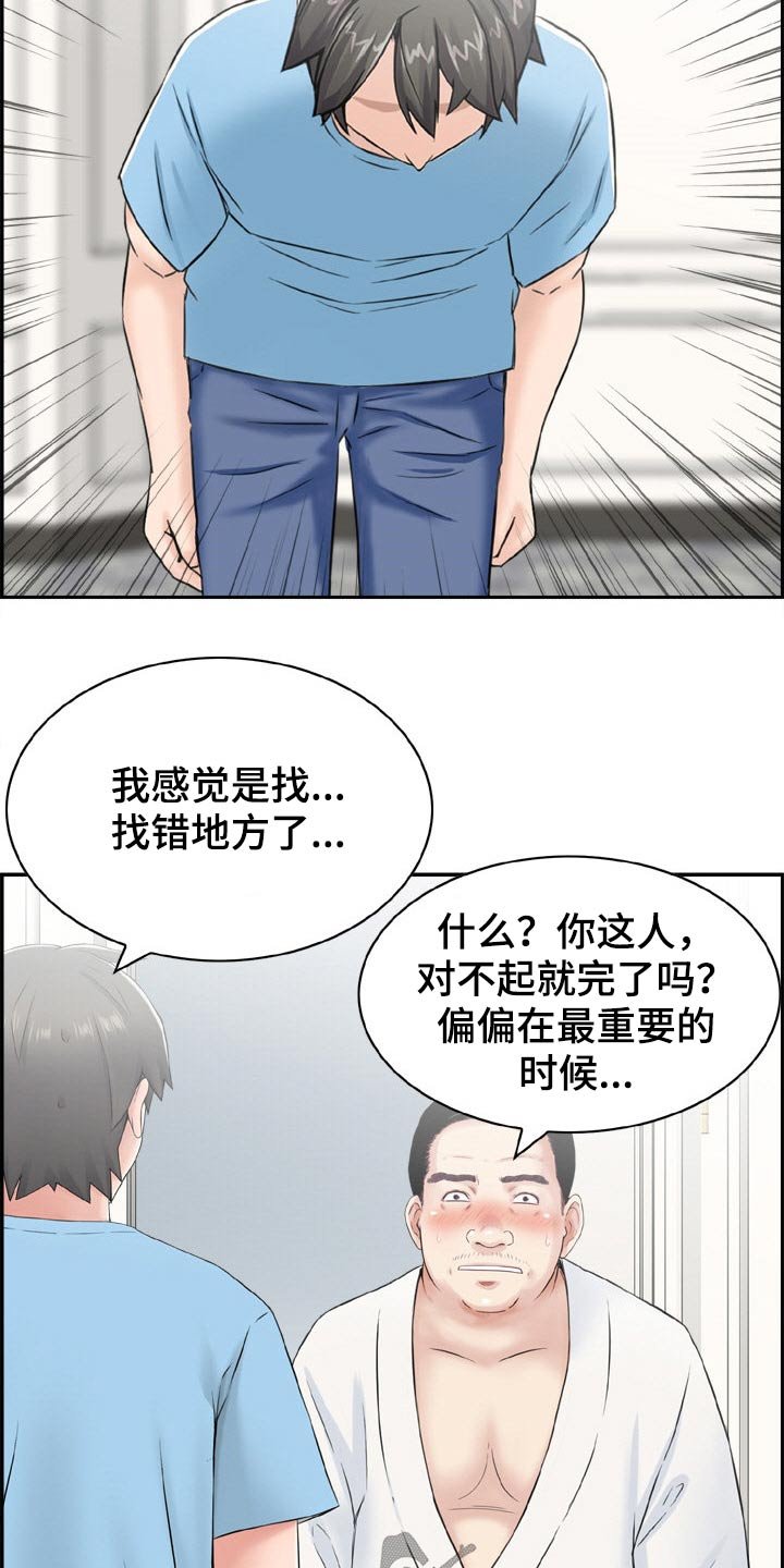 第36章：找错人