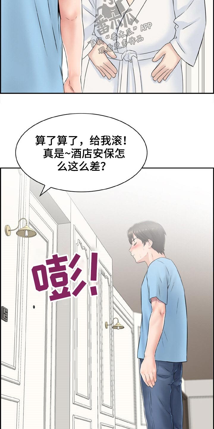 第36章：找错人