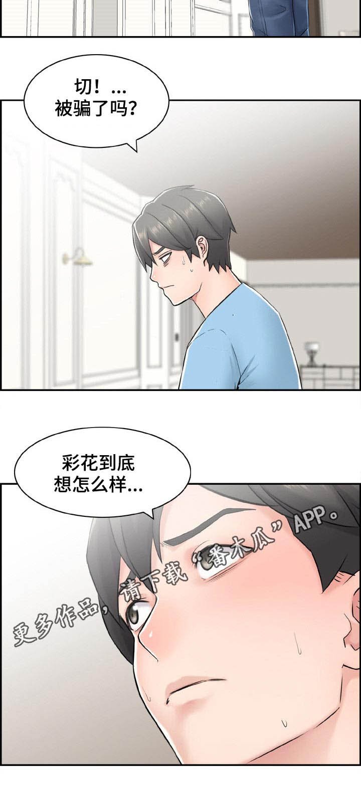 第36章：找错人