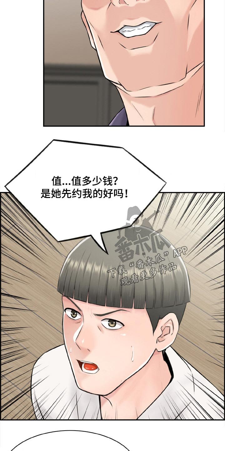 第36章：找错人