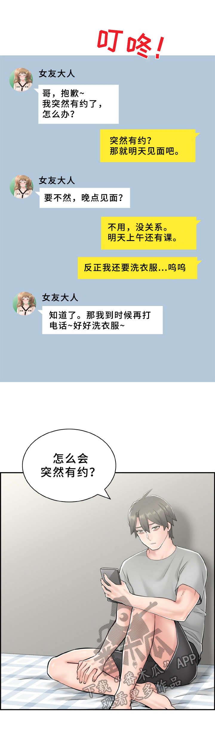 第4章：偶遇