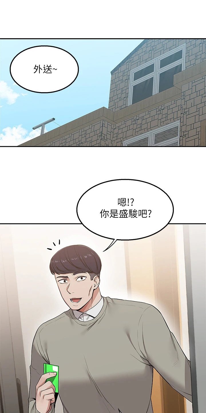 第1章：外送员