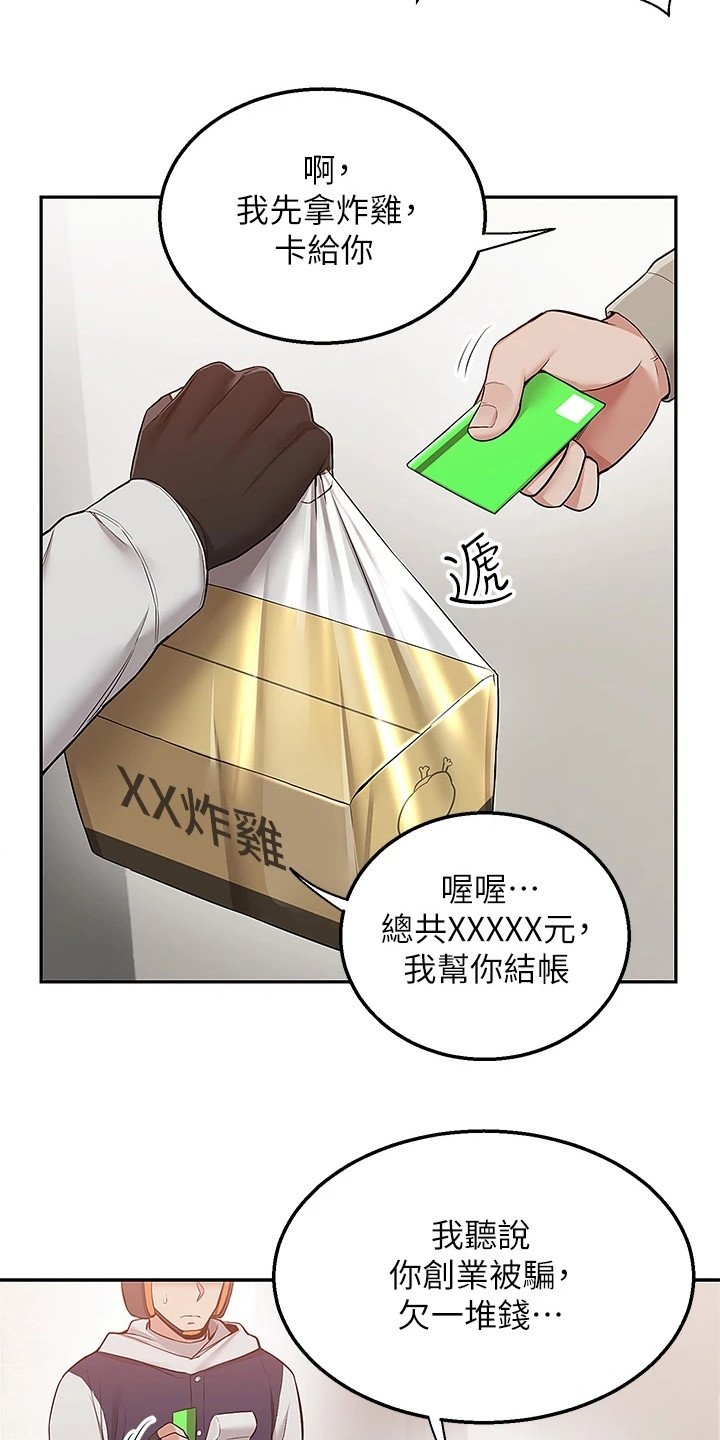 第1章：外送员