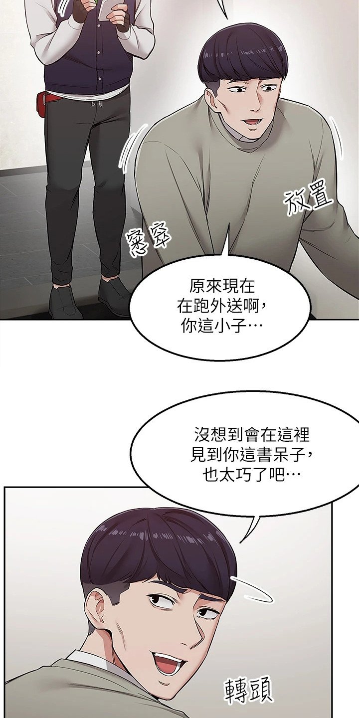 第1章：外送员
