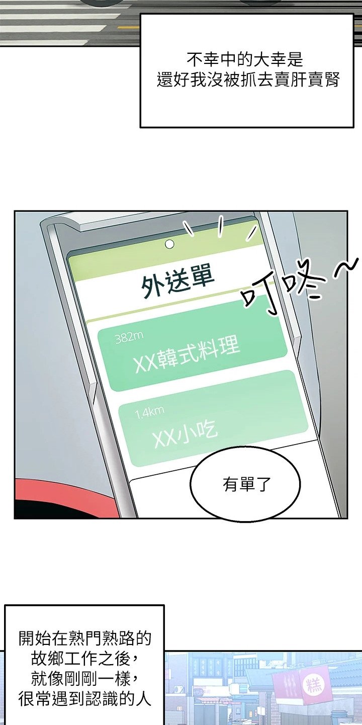 第1章：外送员