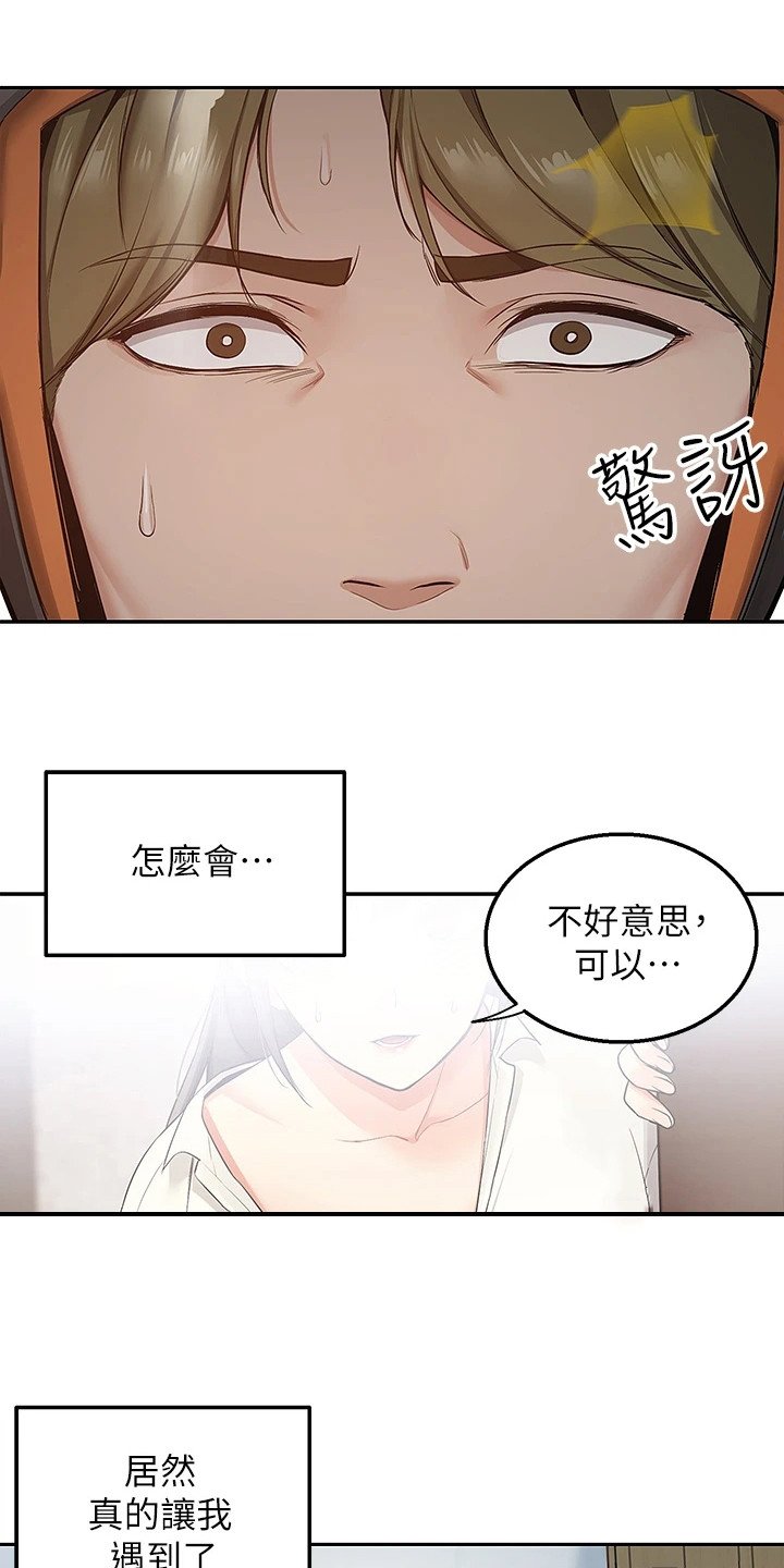 第1章：外送员