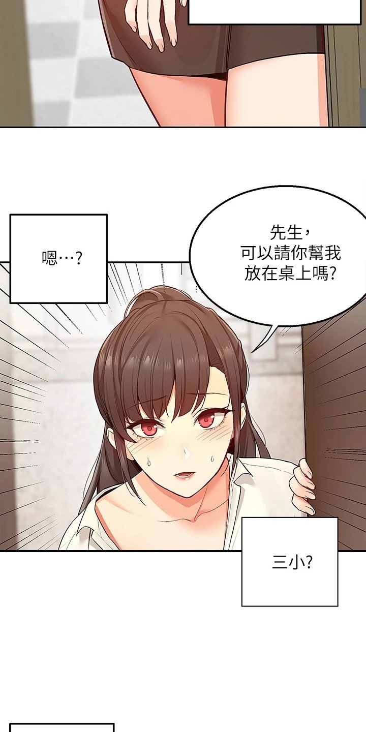 第1章：外送员