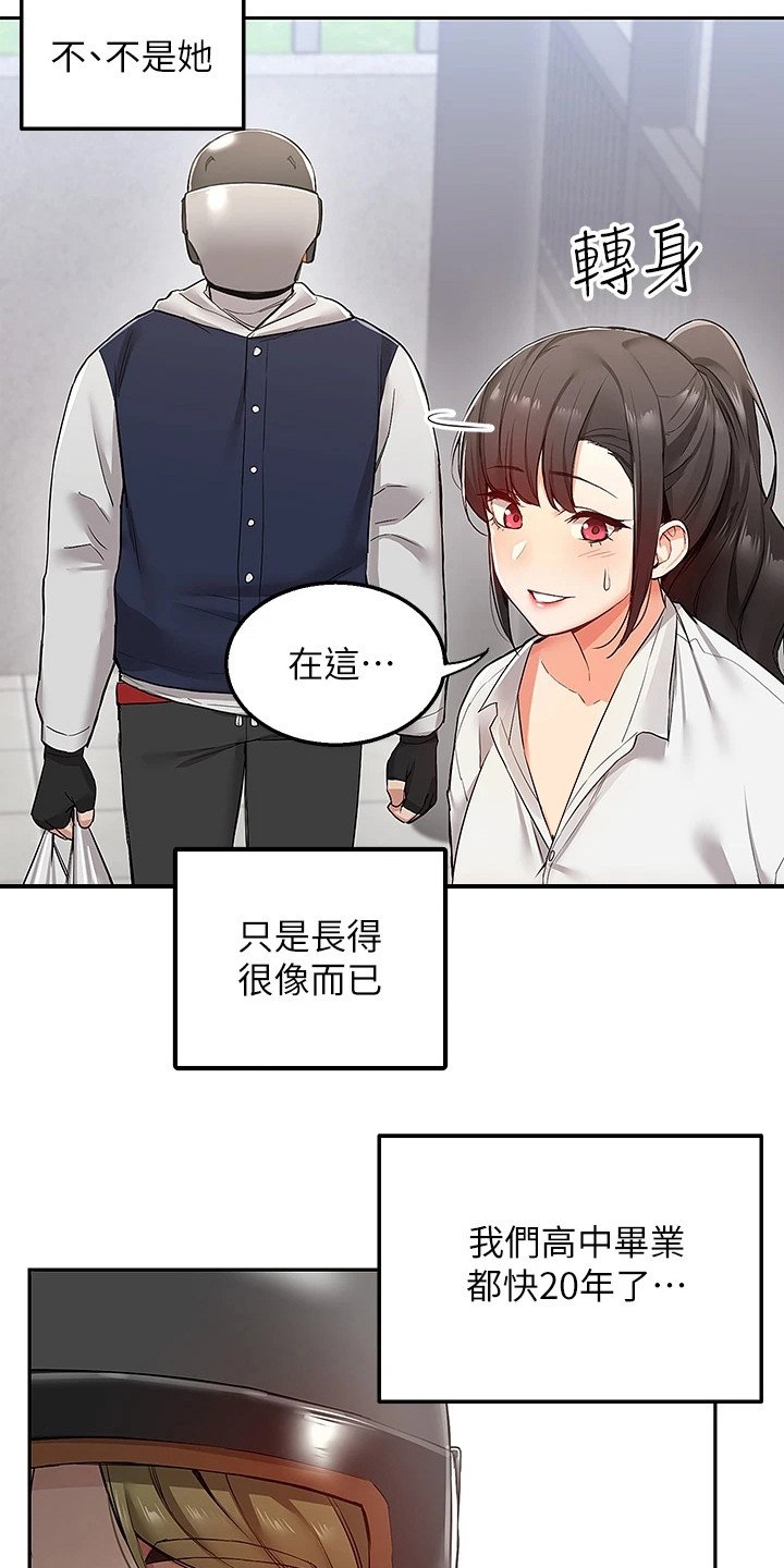第1章：外送员