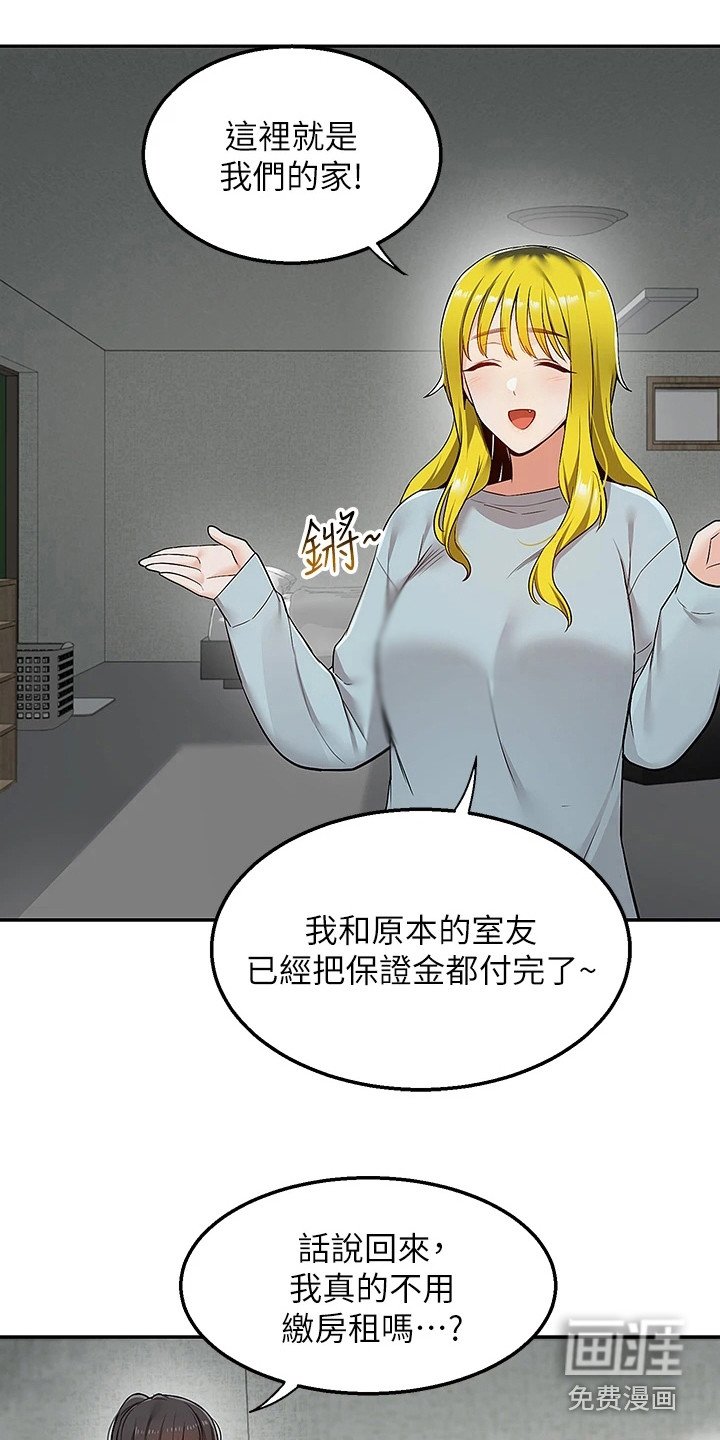 第11章：网征室友