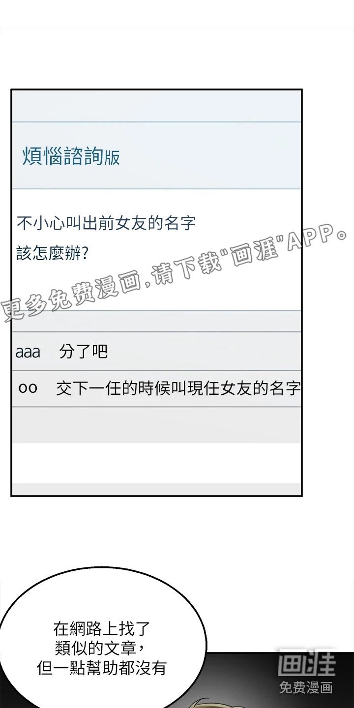 第18章：喊错名字